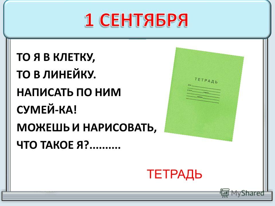 Загадки на тему школьную тему для: Загадки про школу и школьные принадлежности