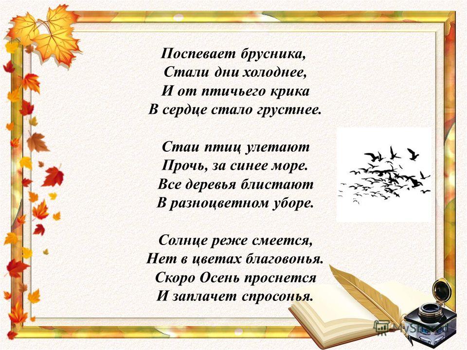 Стихи поспевает брусника стали дни холоднее: Осень («Поспевает брусника…») — Бальмонт. Полный текст стихотворения — Осень («Поспевает брусника…»)