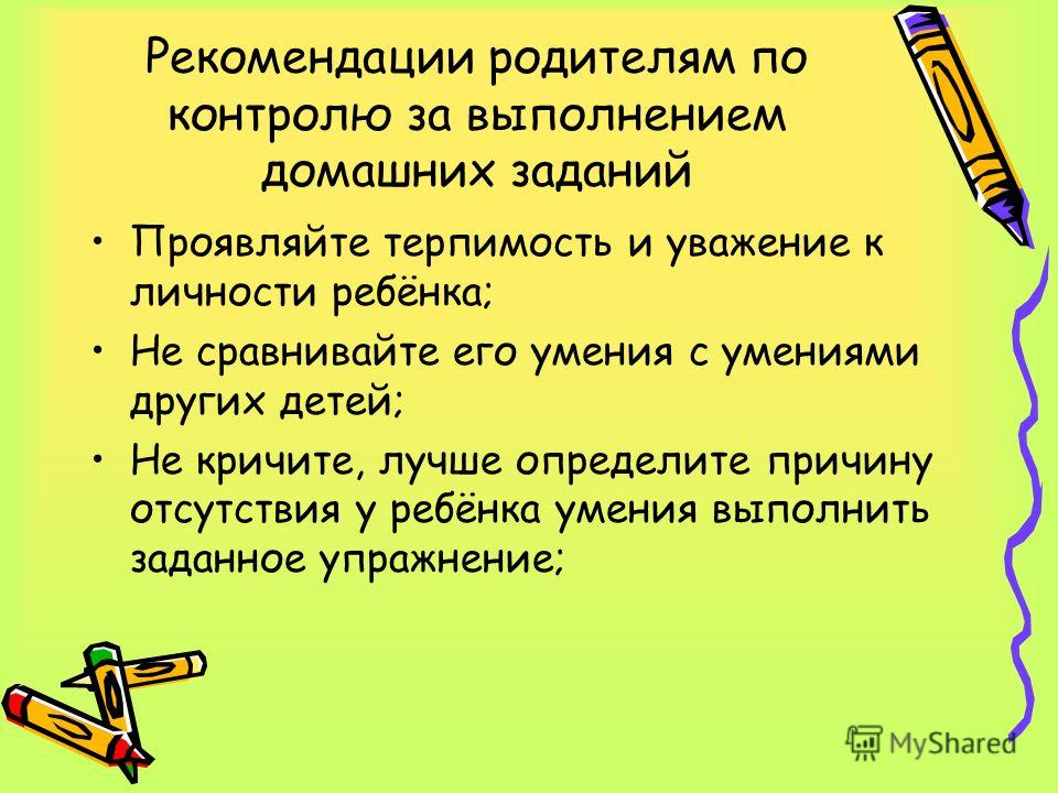 Плюсы домашнего задания: Плюсы и минусы домашнего задания при обучении