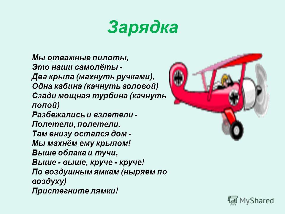 Самолет стих: Самолет — Барто. Полный текст стихотворения — Самолет