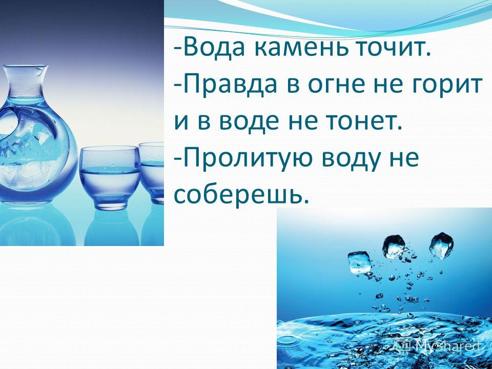 В огне не горит в воде не тонет загадка ответ: Ответы на кроссворды и сканворды онлайн