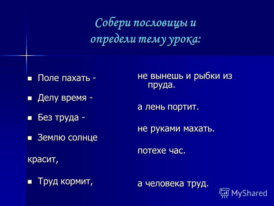 Пословицы на тему о труде: Нужно 5 поговорок и 5 пословиц о труде