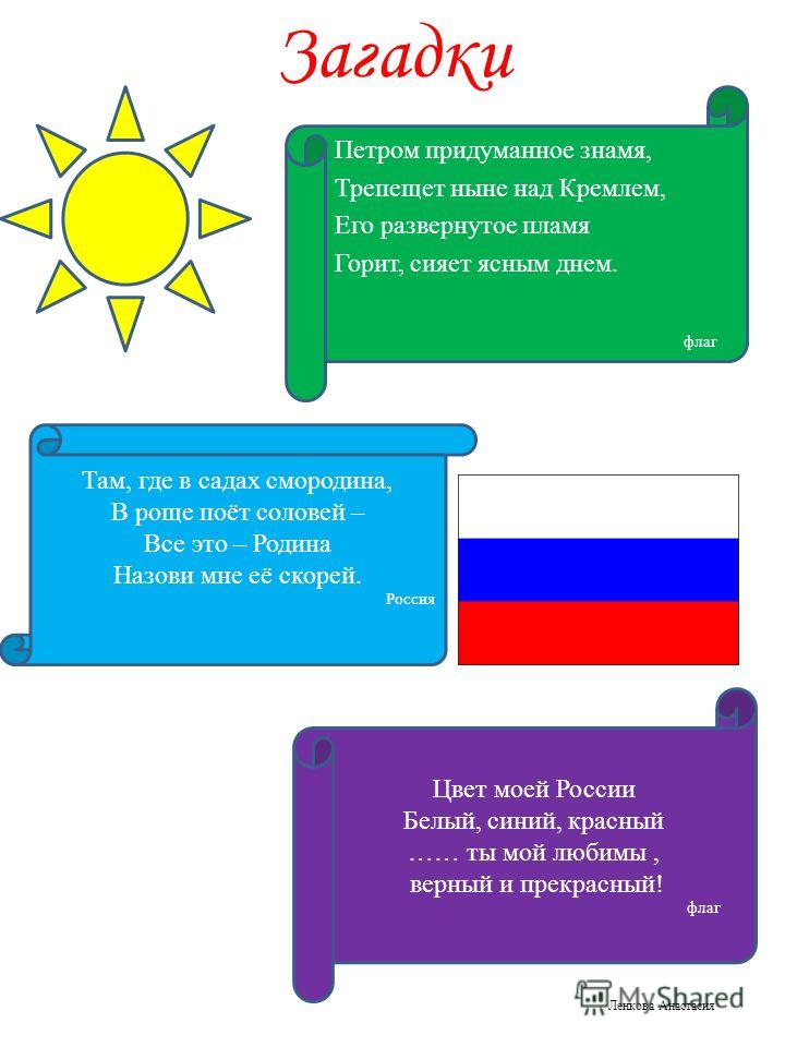 Загадки про россию для детей с ответами: Загадки про Россию для детей с ответами