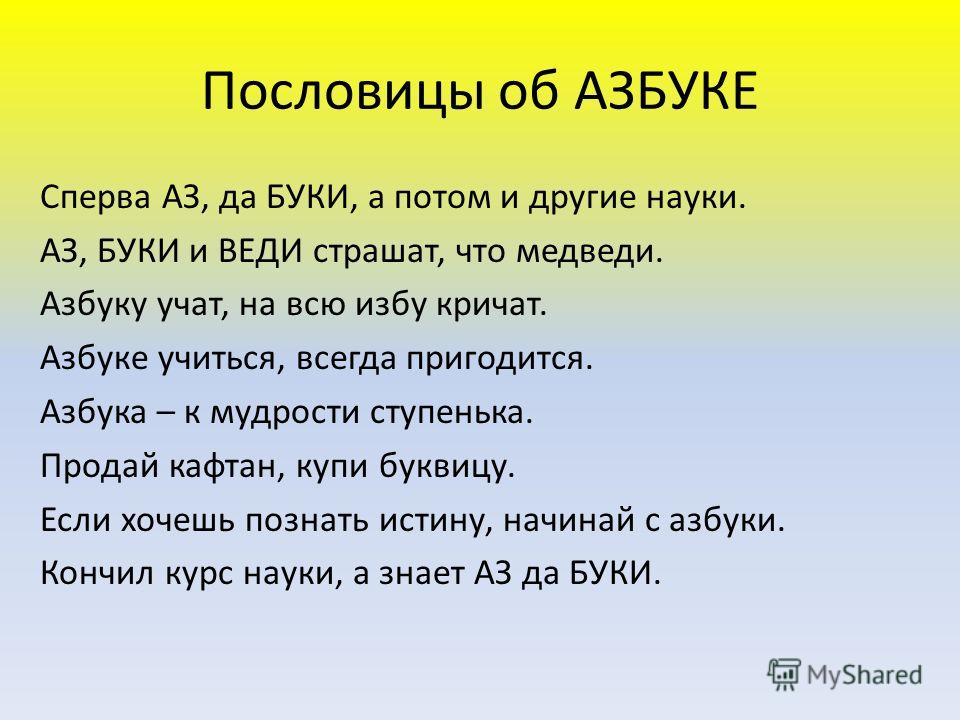 Без учения нет и умения значение пословицы: Объясните пословицу "без ученья нет и умения" — Знания.site