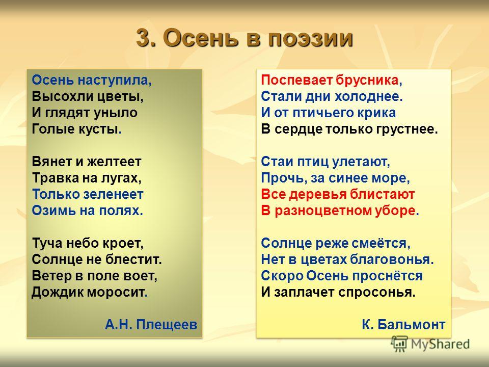 Стих а плещеева осень наступила: Осень наступила, высохли цветы — Плещеев. Полный текст стихотворения — Осень наступила, высохли цветы