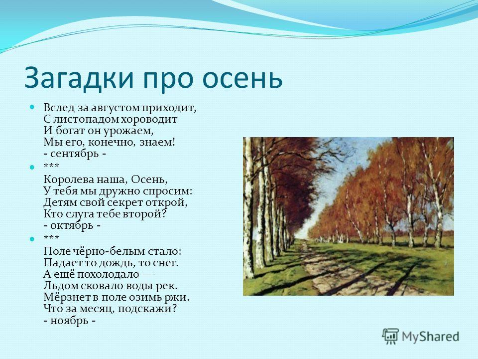 Загадки про осень для школьников 3: Страница не найдена - Академия "Мульти Мама"