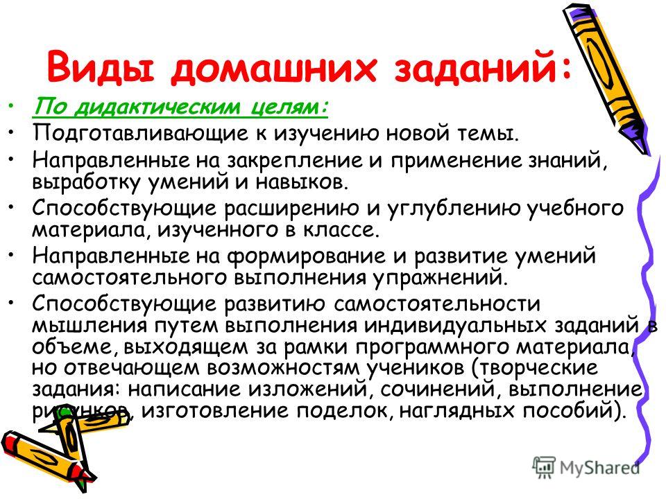 Плюсы домашнего задания: Плюсы и минусы домашнего задания при обучении