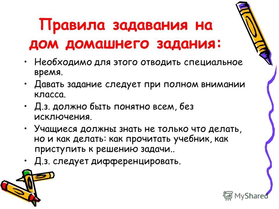 Плюсы домашнего задания: Плюсы и минусы домашнего задания при обучении