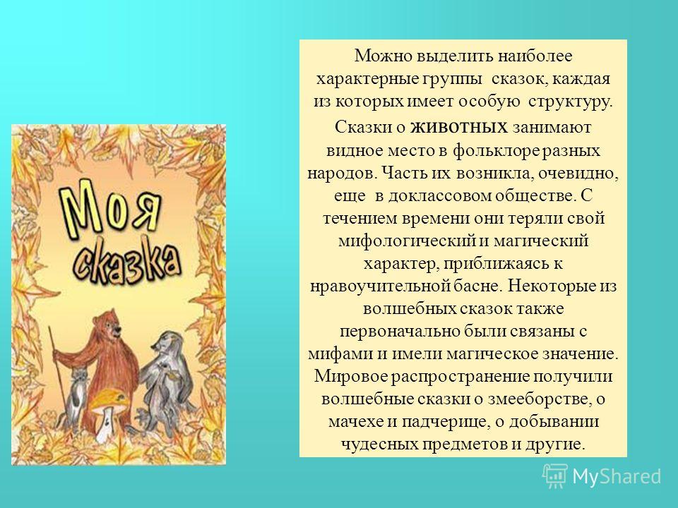 Сказки 4 класса: Сказки для 4 класса - читать бесплатно онлайн