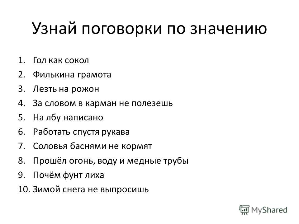 Пословицы о языке и слове: Пословицы о языке, речи