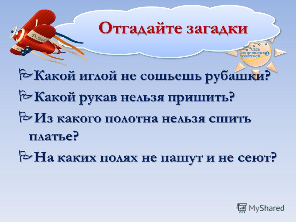 Из какого полотна не сошьешь рубашки: Из какого полотна нельзя сшить рубаху? — Обсуждай