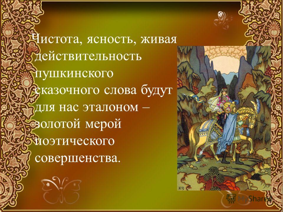 Сказки пушкина короткие: Пушкин А. С. сказки для детей читать онлайн