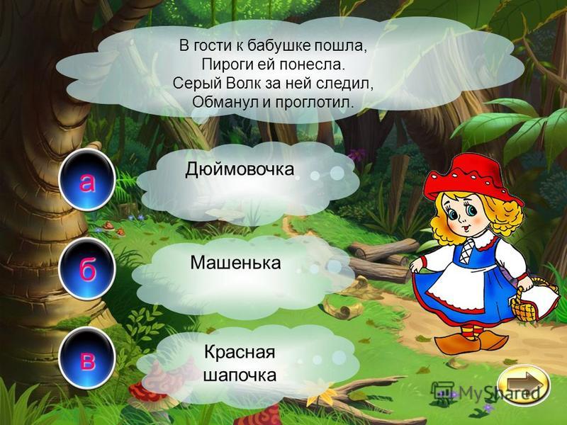 Загадки на тему сказки с ответами: 40 загадок про сказки и сказочных героев