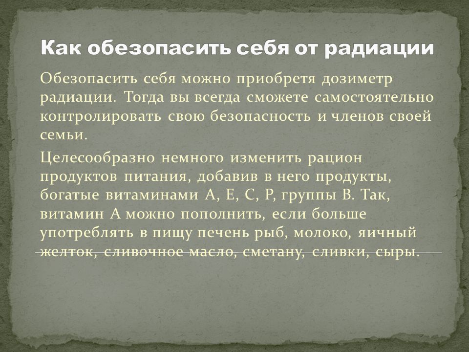 Как уберечься от радиации: Самостоятельная защита от радиации | US EPA