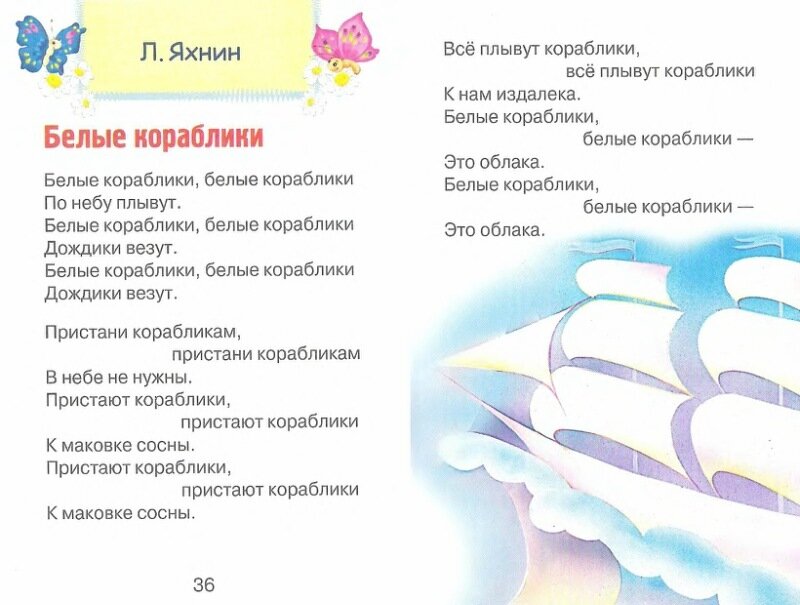 Слова белые кораблики песня: Текст песни «Белые кораблики» Леонида Яхнина