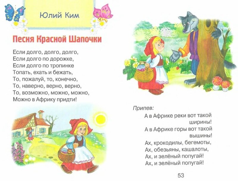 Песенки для детей 5 6 лет: Песни для детей. Сборники популярных детских песен. Более 500!