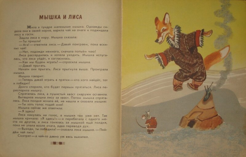 Сказка про лису маленькая: Сказки про лису - читать бесплатно онлайн