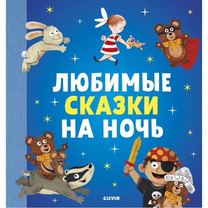 Аудиосказка на ночь для детей: Русские народные сказки слушать онлайн и скачать