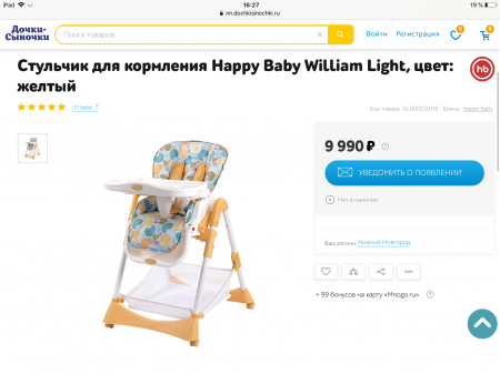 Стульчик william light happy baby: Стул для кормления Happy Baby "William Light" купить в Нижнем Новгороде