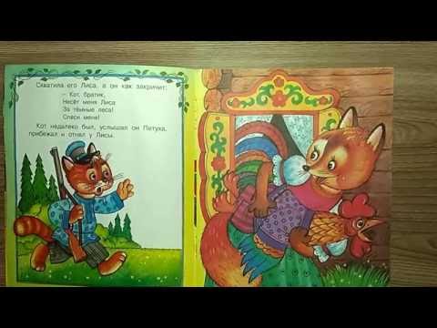 Сказка про лису и петушка: Сказка Кот, петух и лиса