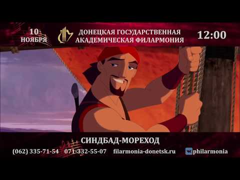 Слушать синдбад мореход 4 путешествие: Синдбад-мореход (4-ое путешествие) - Аудиосказка