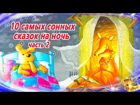 Сказки для новорожденных онлайн слушать: Аудиосказки для самых маленьких - слушать онлайн бесплатно