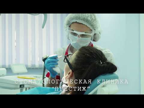 Запорожье стоматология престиж: Престиж стоматологія в Запоріжжі - Гарантія якості.