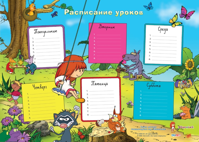 Шаблон расписание уроков в дневнике: Шаблон - Расписание уроков - Скачай и распечатай