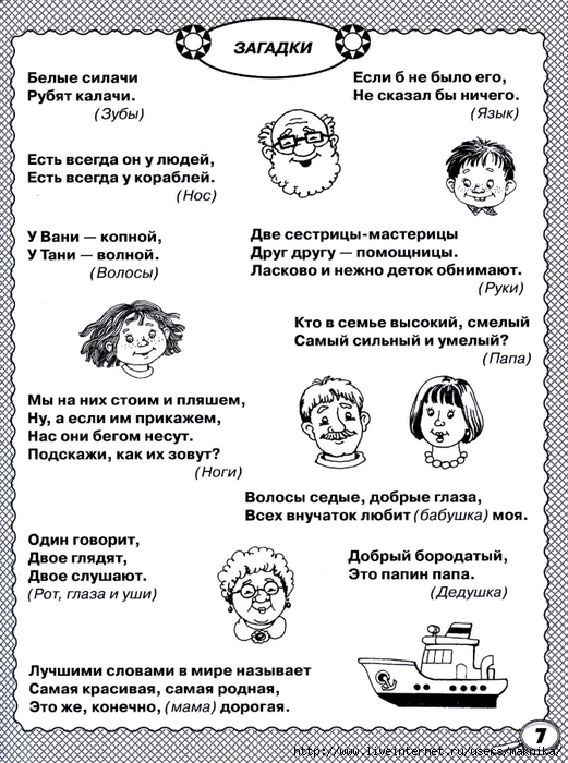 Загадка про человека для детей: Познавательные загадки про человека с ответами