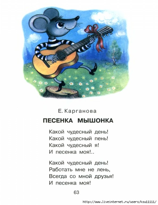 Текст песенка мышонка какой чудесный день: Текст песни «Какой чудесный день» Екатерины Каргановой