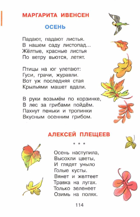 Стихи про осень для детей 5 6 лет короткие для детского сада: Стихи про осень для детей в детском саду и в школе