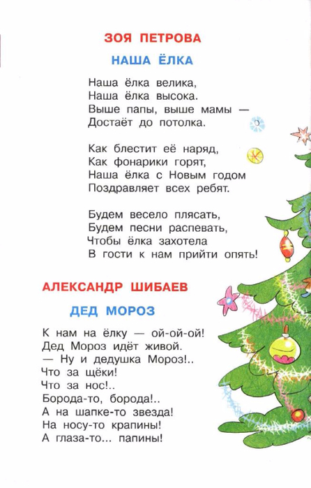 Песни новогодние про елку детские: Детские песни про ёлочку слушать онлайн или скачать бесплатно