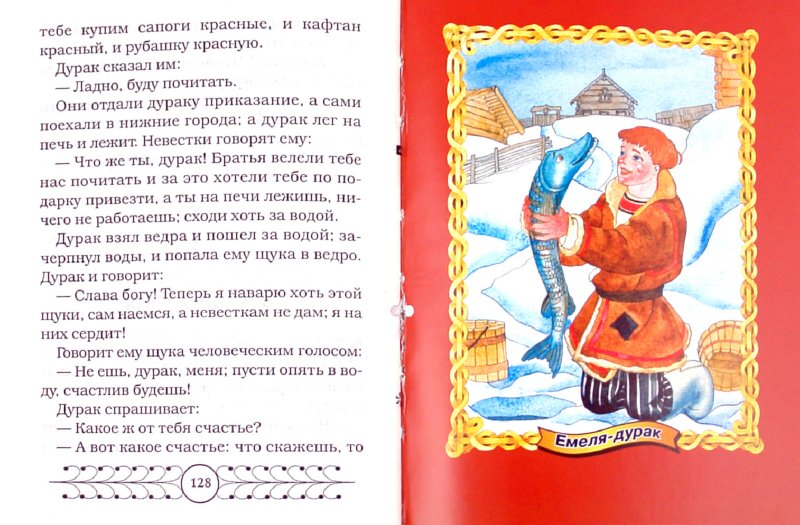 Сказка любая: Русские народные сказки - читать бесплатно онлайн