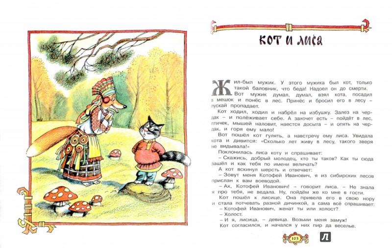 Удмуртские сказки для детей на русском языке: Удмуртские народные сказки на русском языке. Сказки Удмуртии