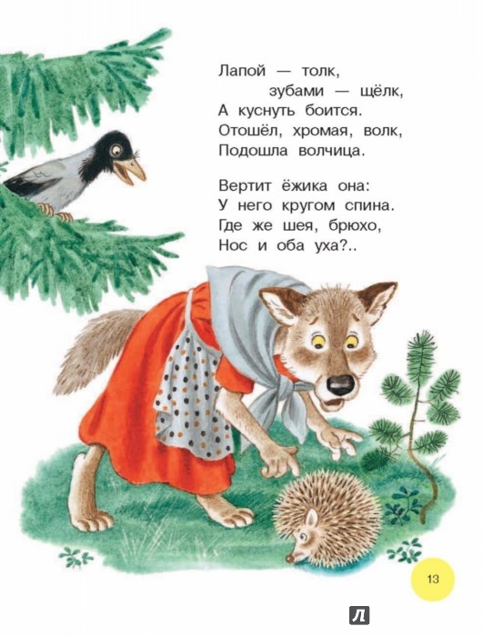 Сказка для детей маленькая: рассказ Льва Толстого, читать онлайн
