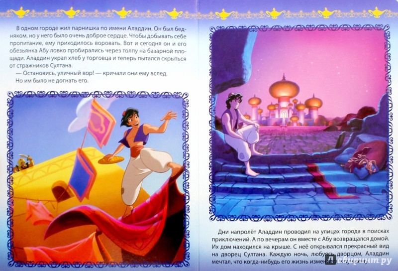 Автор алладин сказка: Книга: "Аладдин и волшебная лампа" - Филип Пулман. Купить книгу, читать рецензии | Aladdin and the Enchanted Lamp | ISBN 978-5-17-127306-4