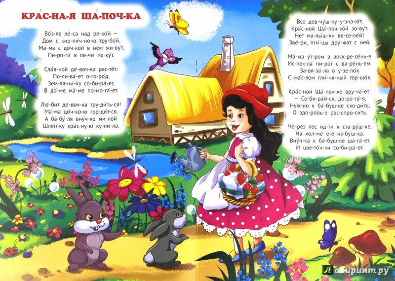 Стихи сказки детские: Сказки в стихах для детей
