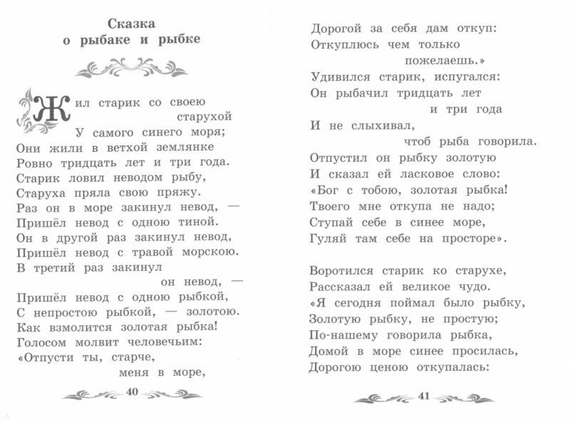 Сказки пушкина короткие: Пушкин А. С. сказки для детей читать онлайн