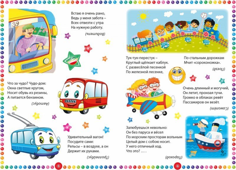 Загадки детские про транспорт: 100 лучших загадок про транспорт для детей с ответами