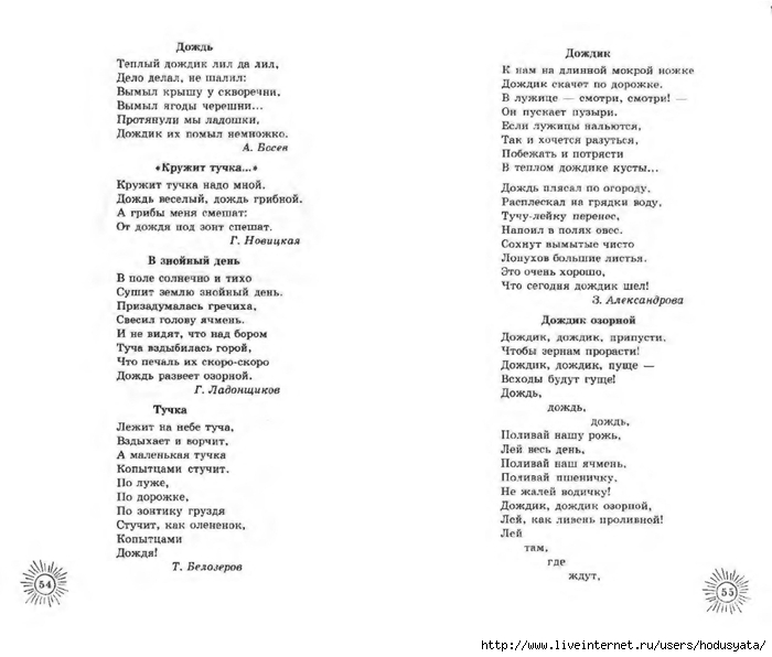 Песня детская дождик слова: Детские песенки «Дождик» - текст и слова песни в караоке на karaoke.ru
