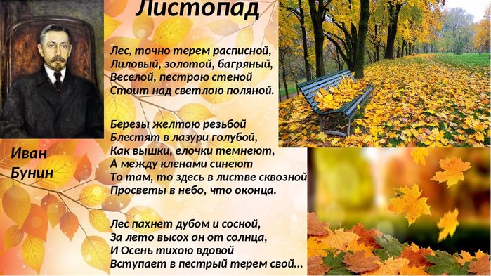Листопад стихотворение для детей: Стихи про листопад — Стихи, картинки и любовь