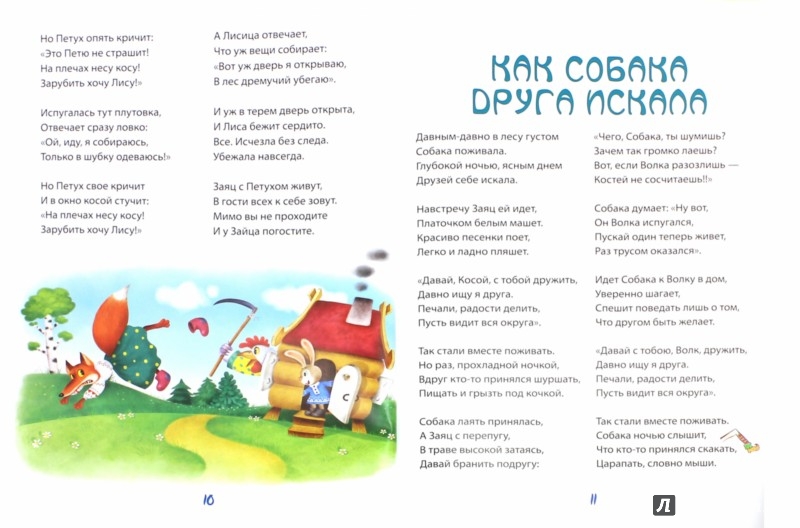 Разыграть сказку по ролям с детьми: 2 смешных сказки-переделки по ролям в стихах для детей