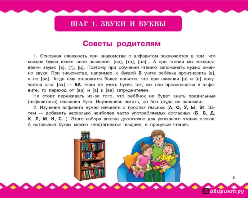 Методика обучения чтению детей дошкольного возраста: Отечественные методики обучения чтению