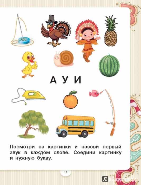 Предметы на букву у для детей в картинках: Картинки про букву У детям — учим русский алфавит