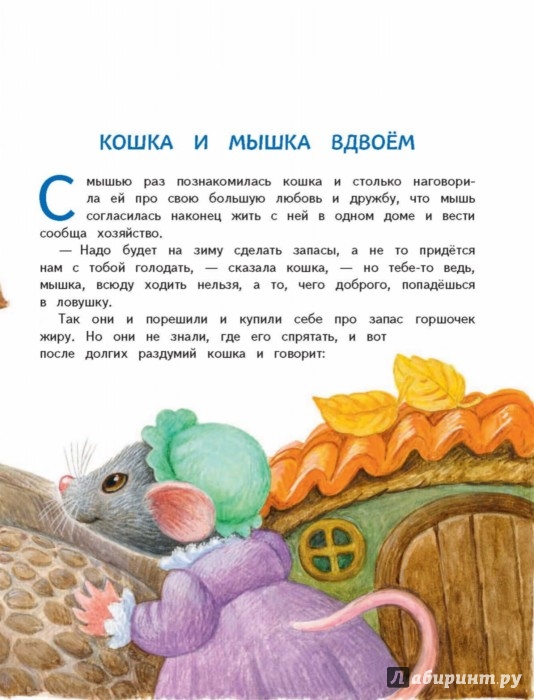 Сказка на ночь детская: У Лукоморья дуб зеленый - Александр Пушкин, читать онлайн
