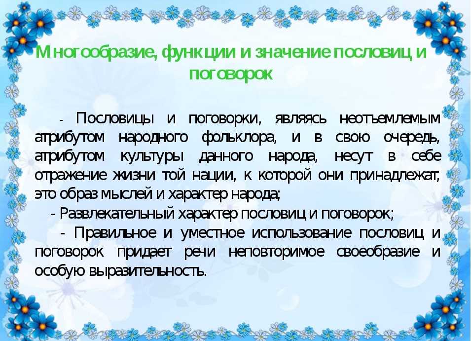 Объяснения пословиц: Смысл и объяснение русских пословиц и поговорок