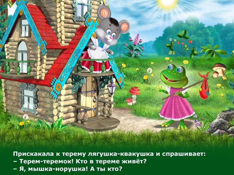 Казка теремок на українській мові: ᐈ Хто-хто в теремкові живе? — казка Юрій Ярмиш