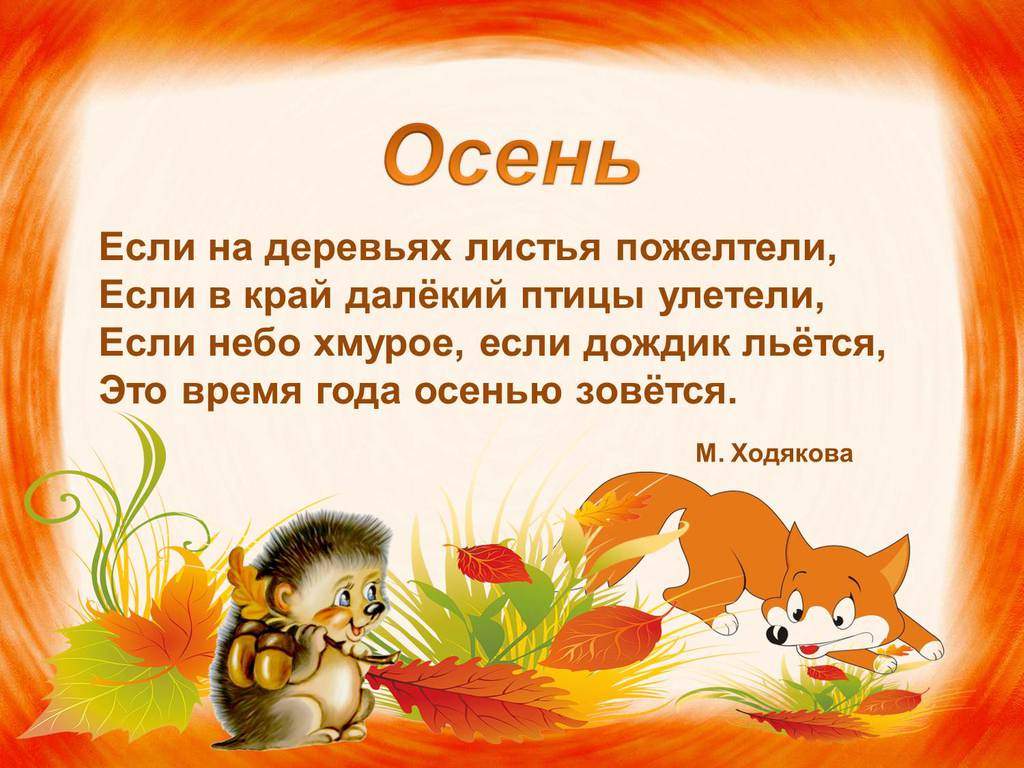 Стихи про осень 6 лет: Стихи про осень для детей в детском саду и в школе