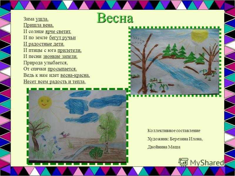 Стихи детские о весне и лете: Стихи о весне и лете