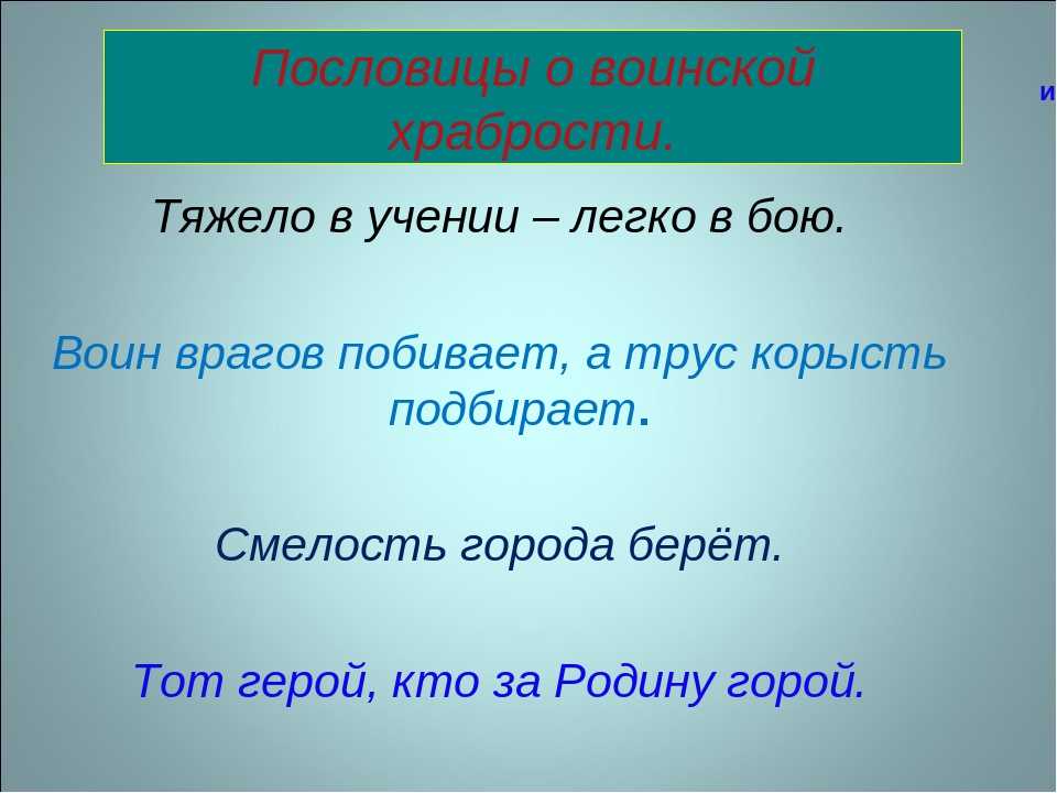 5 пословиц о любви к родине: Пословицы и поговорки о родине